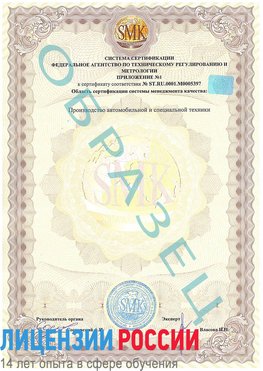 Образец сертификата соответствия (приложение) Егорлык Сертификат ISO/TS 16949